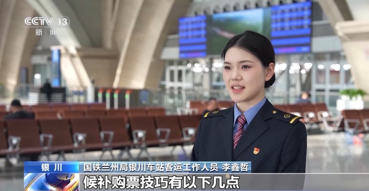 火车票开售就秒光？“五一”出行 这些方法提升购票成功率