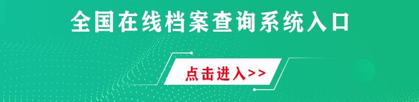 毕业生档案管理指南：存放、查询与补办全攻略