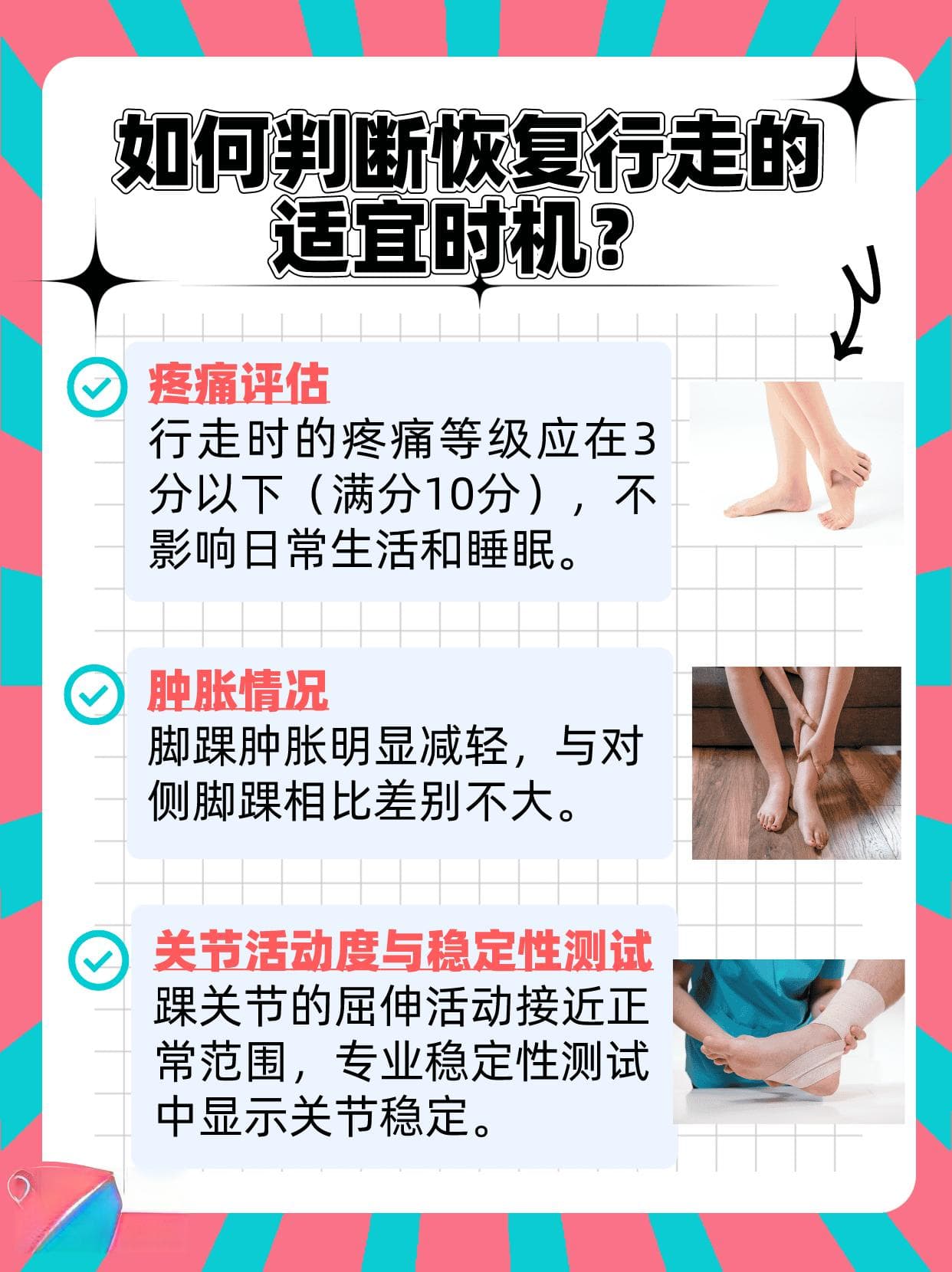 崴脚后多久走路如初？康复秘诀揭晓！