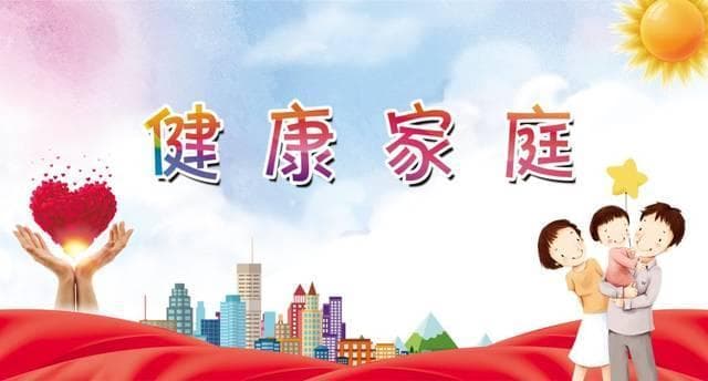 健康家庭的标准与建设指南：从环境到行为的全方位指导