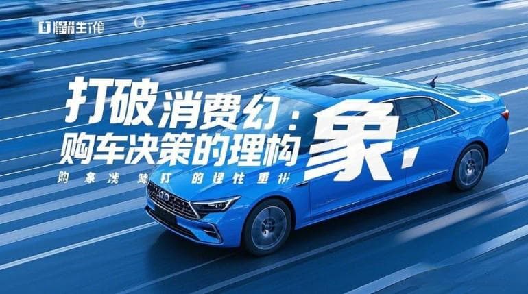 别让冲动消费毁了你的驾驶生活：一份价值百万的购车避坑指南