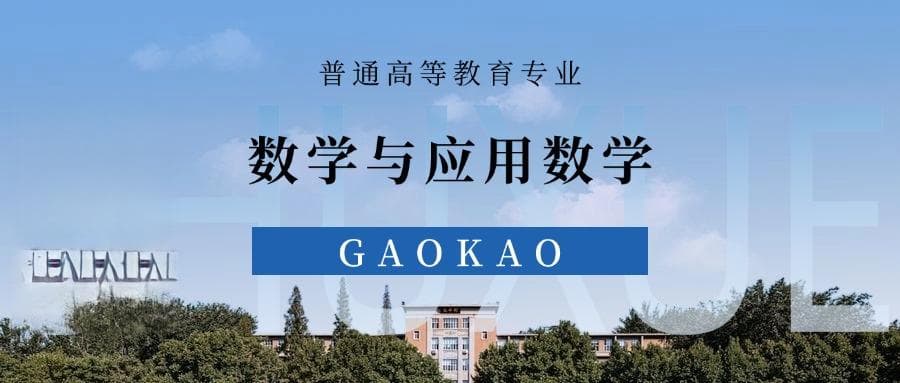 张雪峰谈数学与应用数学专业就业前景、考研方向、优势与劣势