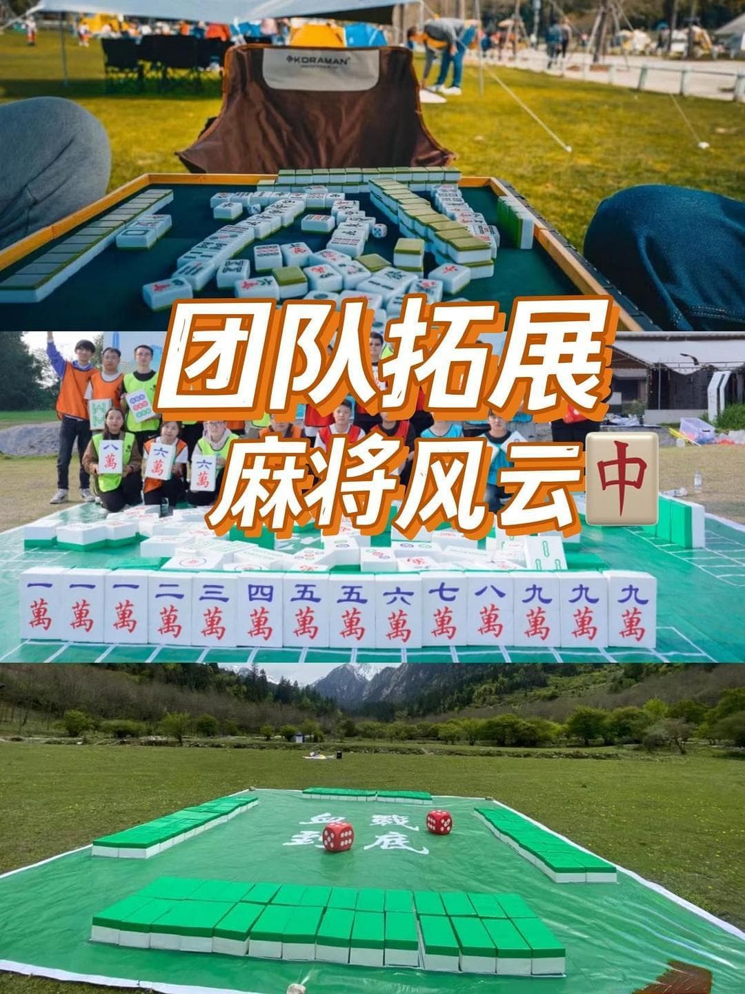 比传统团建有趣！年轻人最爱的麻将团建玩法！