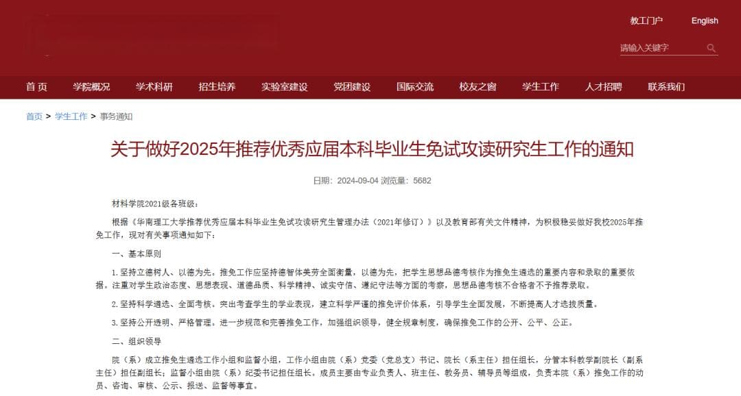 华南理工大学计算机科学与工程学院保研名额85人，较上届增加8人！