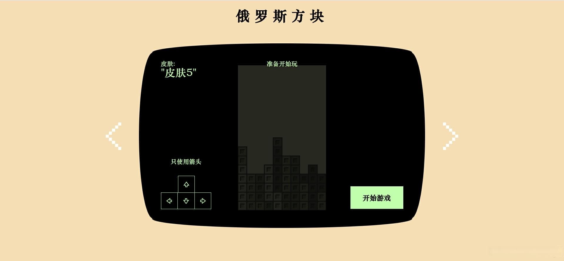 俄罗斯方块小游戏 - xcLeigh