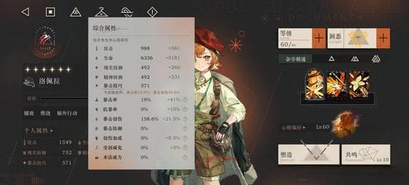 崩坏：星穹铁道新角色洛佩拉深度解析