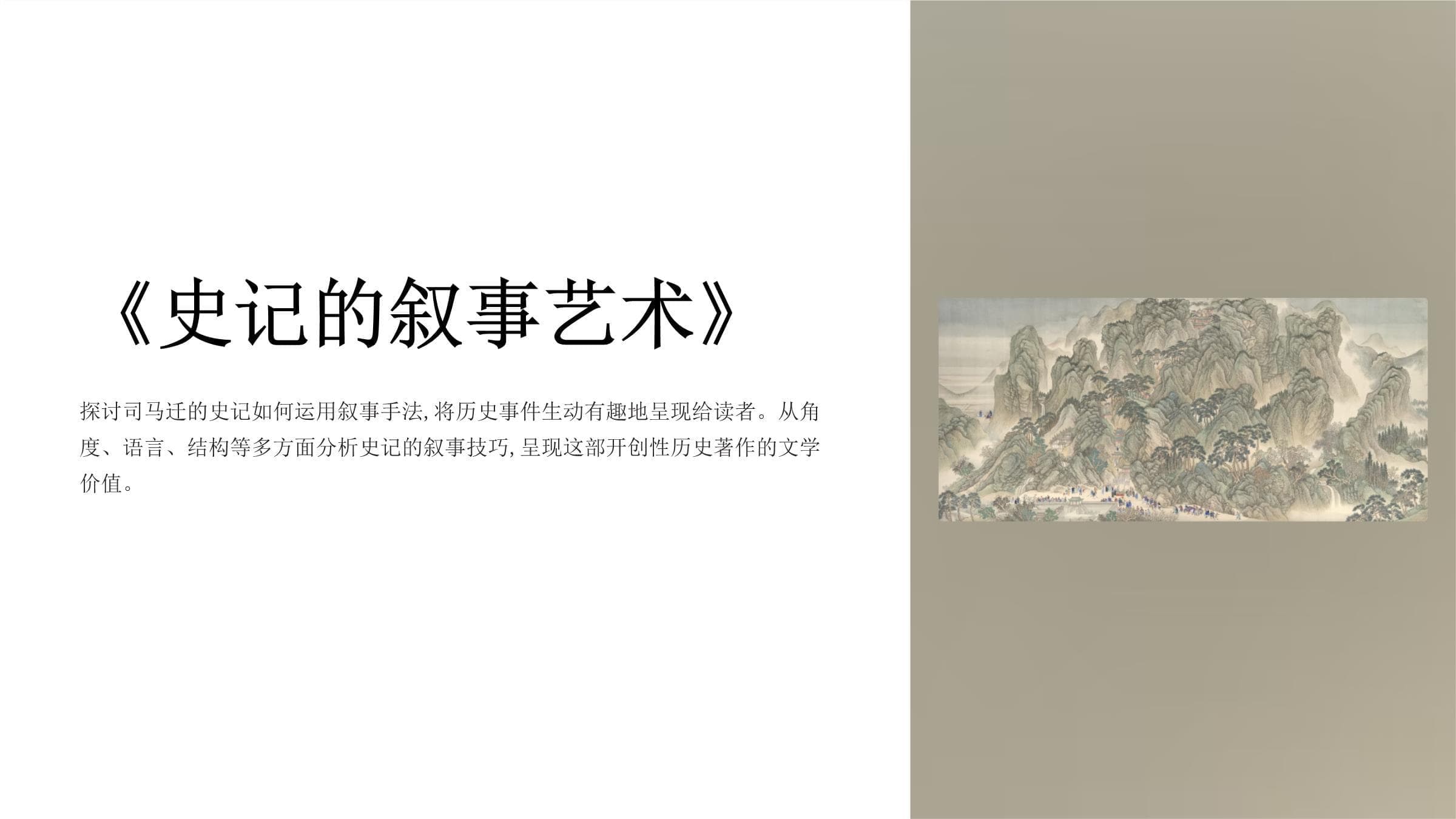 《史记》叙事艺术：司马迁如何开创史学文学新境界