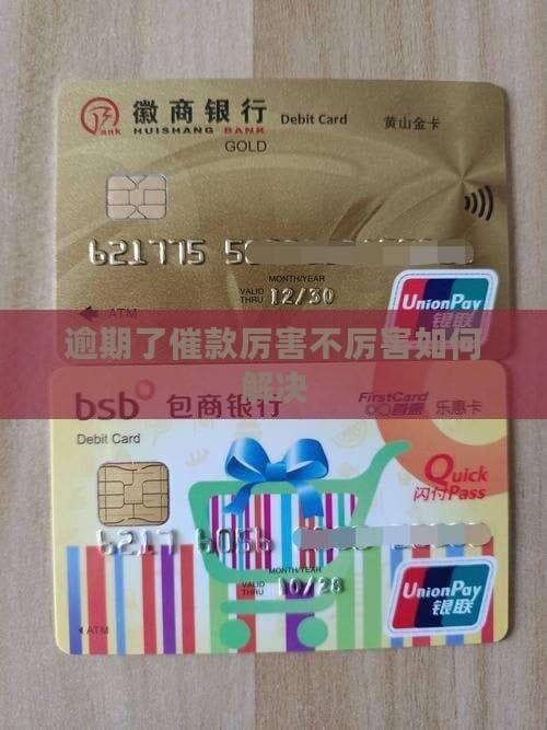 电话催收不断？逾期分期付款这样应对最有效