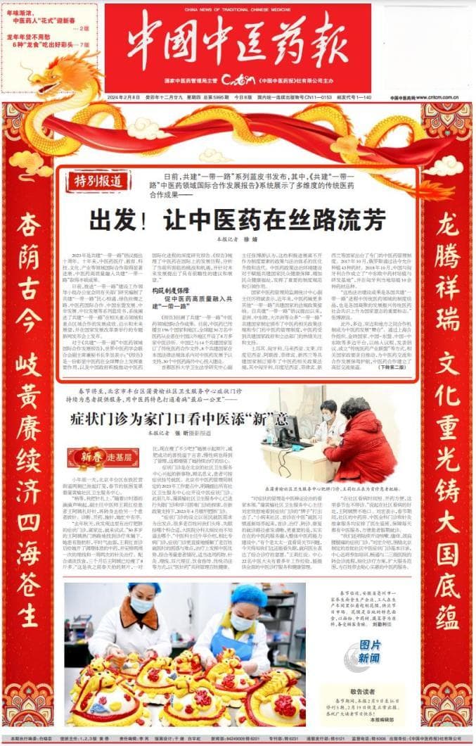 【特别报道】出发！让中医药在丝路流芳