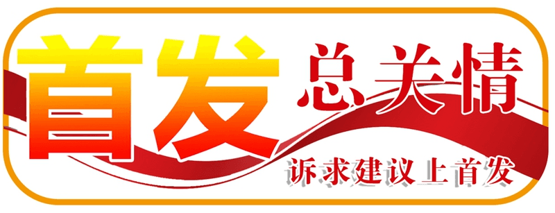 物业不作为，业主频“吐槽” 相关部门：规范提升物业管理水平