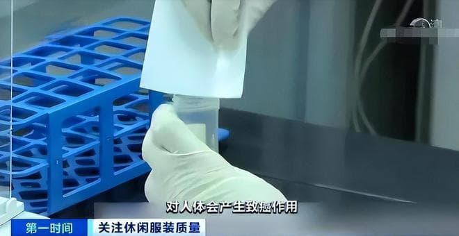 联苯胺超标20倍，专家解析“毒衣物”危害与防范