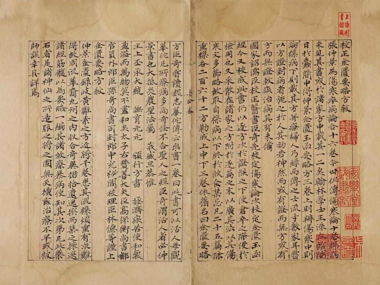 明洪武28年吴迁抄本《金匮要略方》：古方今用，传承千年医学智慧
