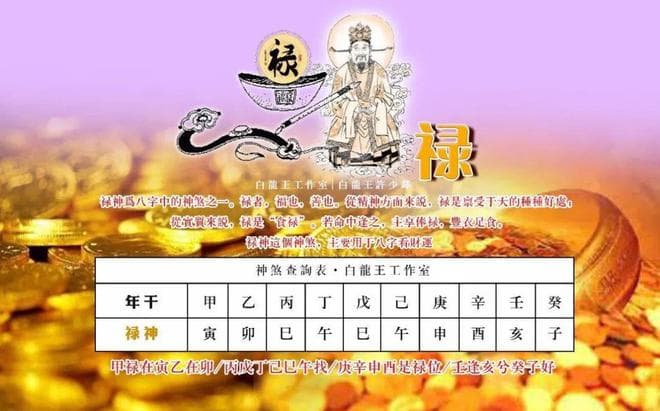 日元坐禄的四大日柱，自信助你功成名就！