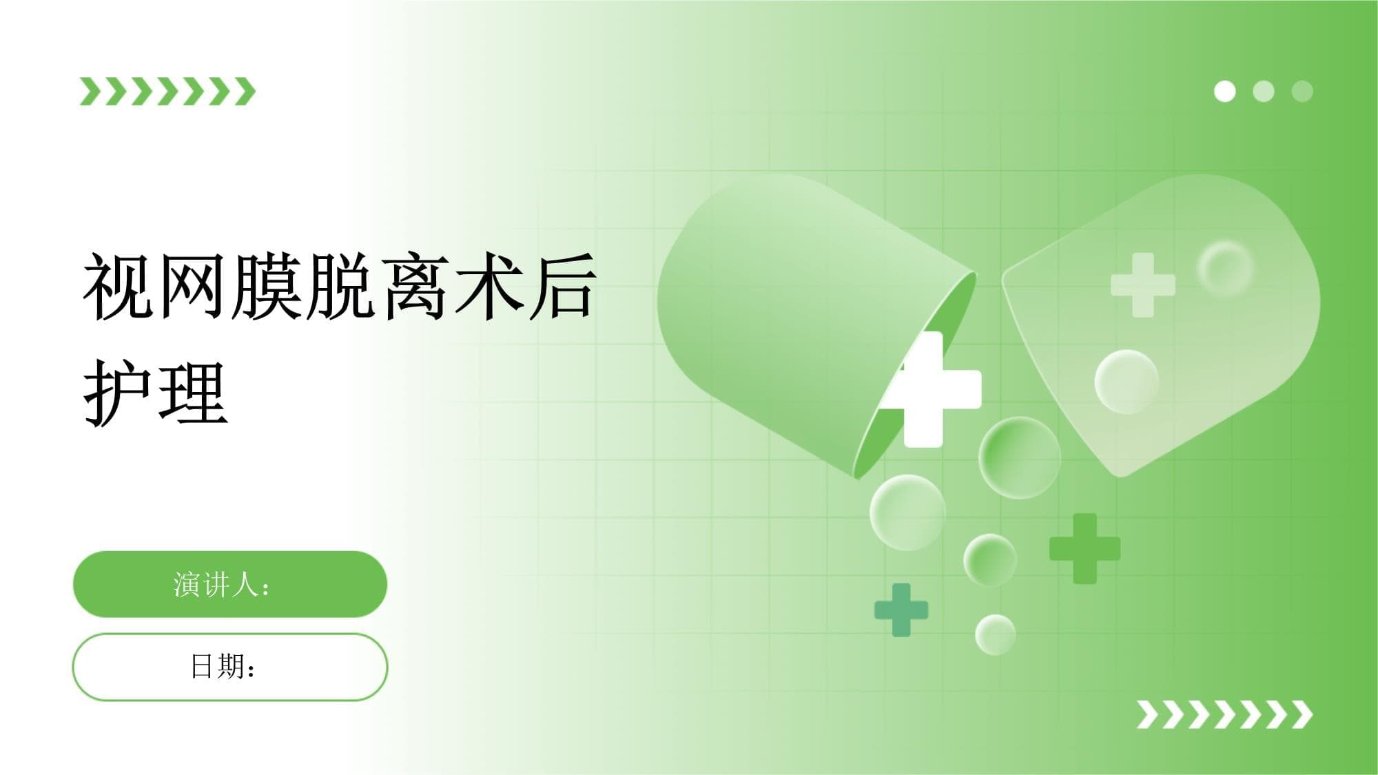 视网膜脱离术后护理全攻略
