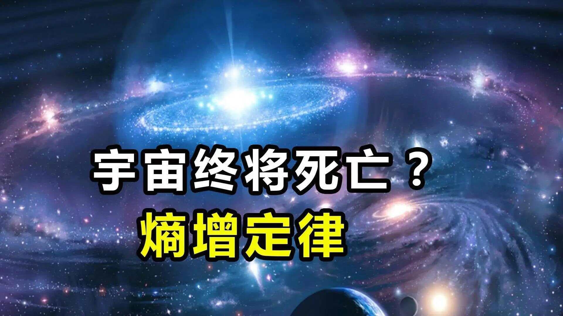 物理学第一定律：熵增定律，对我们生活的影响到底有多大？