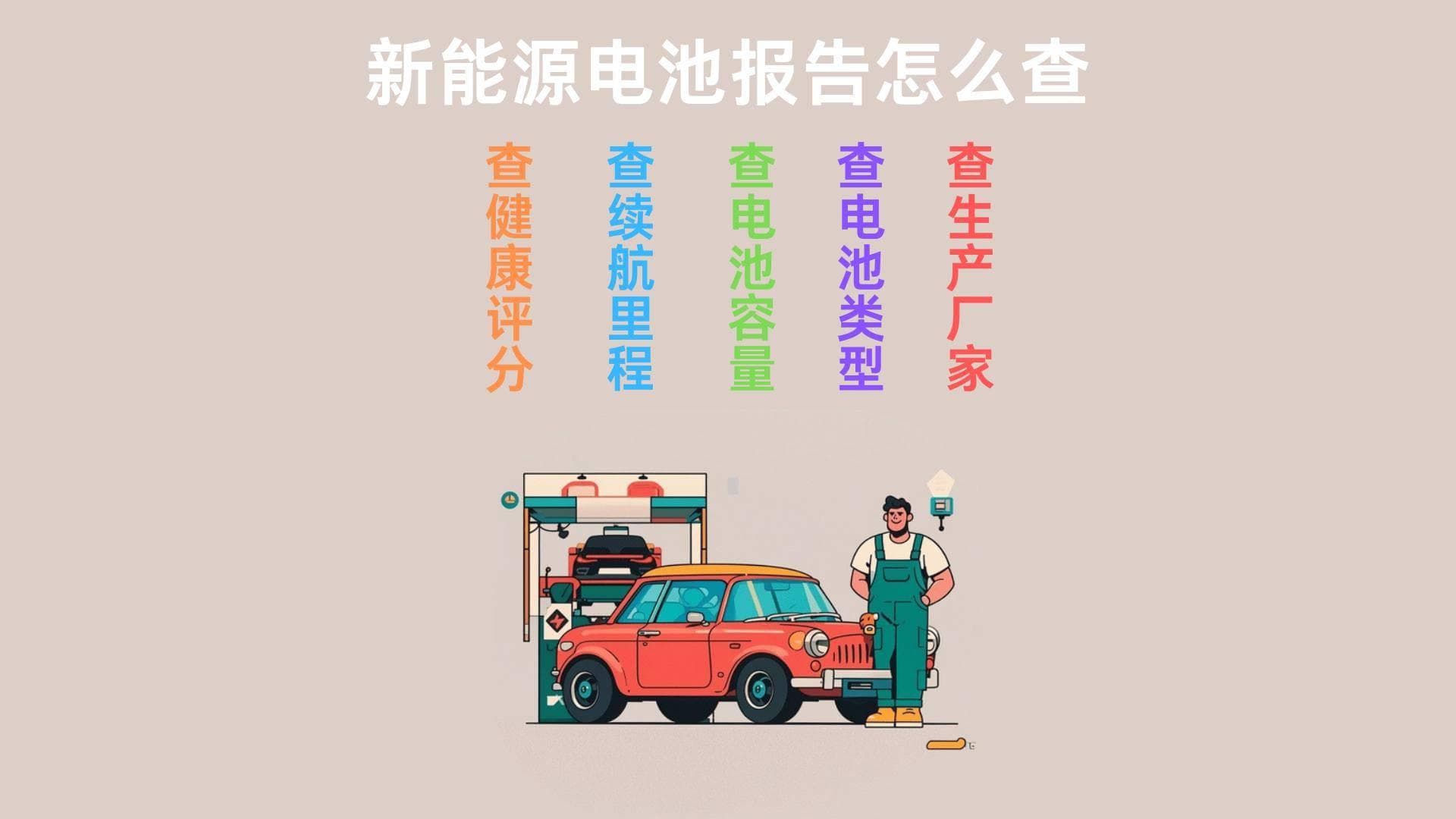 新能源电池报告在哪里查?5种查询新能源电池报告的方法分享