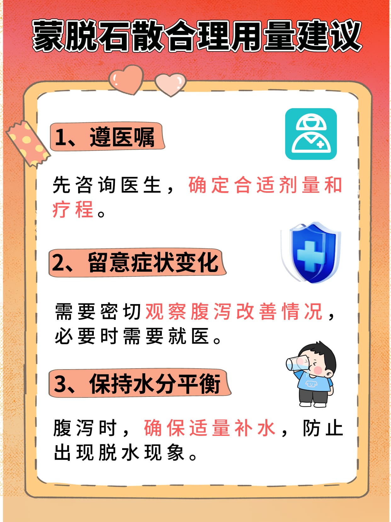 蒙脱石散：正确用量知多少？