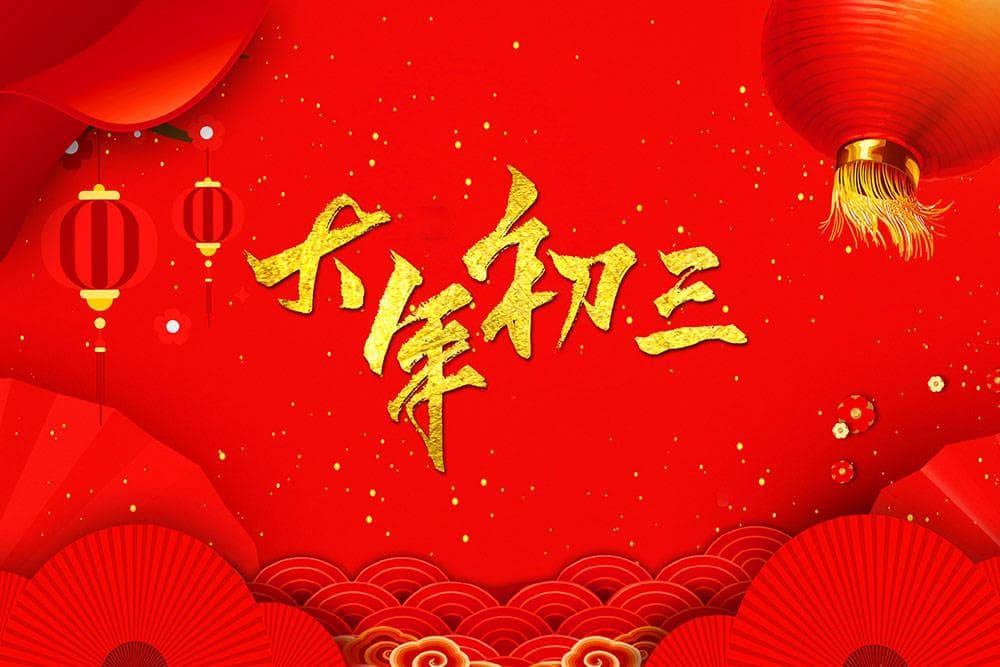 大年初三“谷子生日”，讲究：忌1样，吃3样，寓意衣食无忧好年景