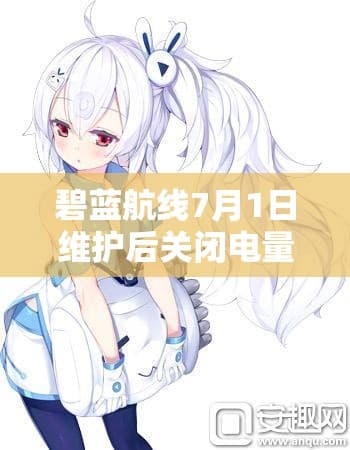碧蓝航线最新维护更新：动态环境系统与武器融合公式开启新篇章