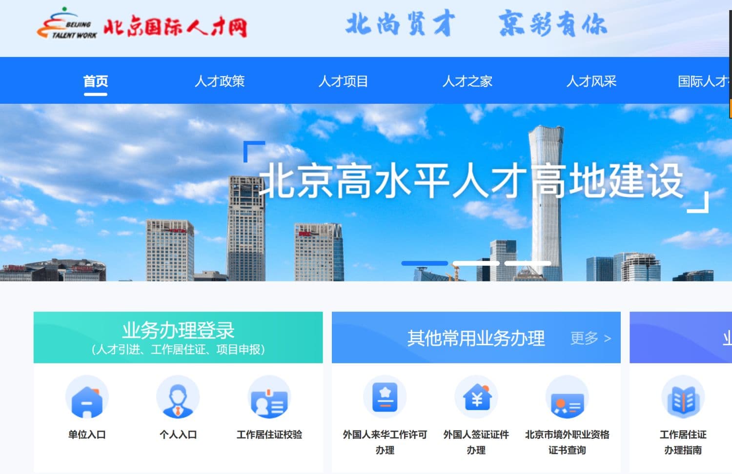 北京石景山区工作居住证办理指南(入口+流程)