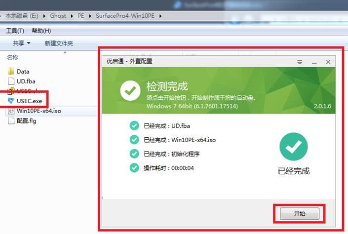 微软Surface Pro 4/5平板如何重装Win10系统？教程分享