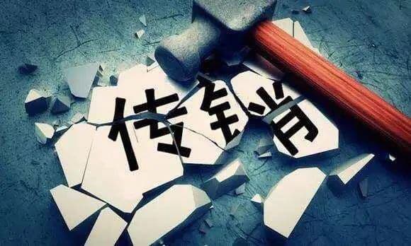五一假期防传销指南：认清传销套路，保护财产安全