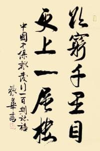 更上一层楼