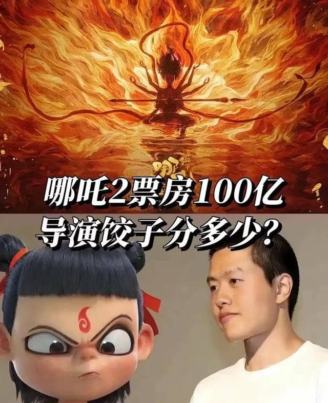 揭秘电影票房统计：以《哪吒2》为例分析导演收入来源