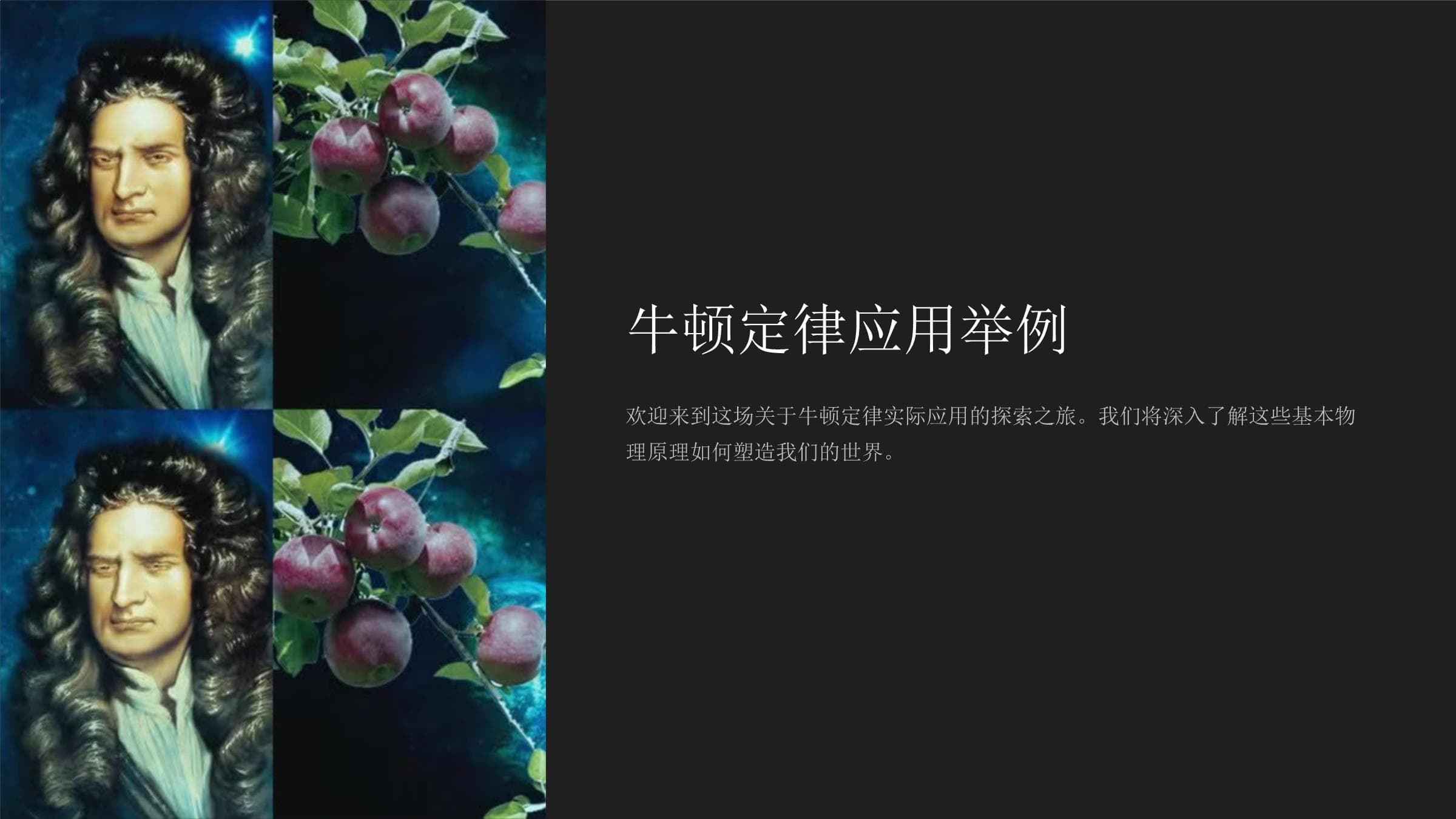 牛顿定律应用举例