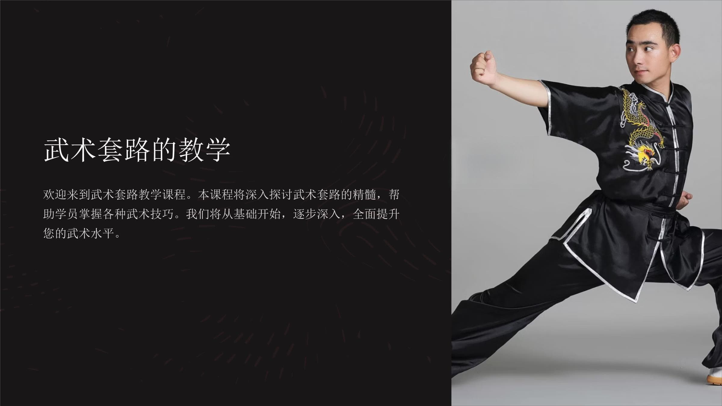 《武术套路的教学》课件
