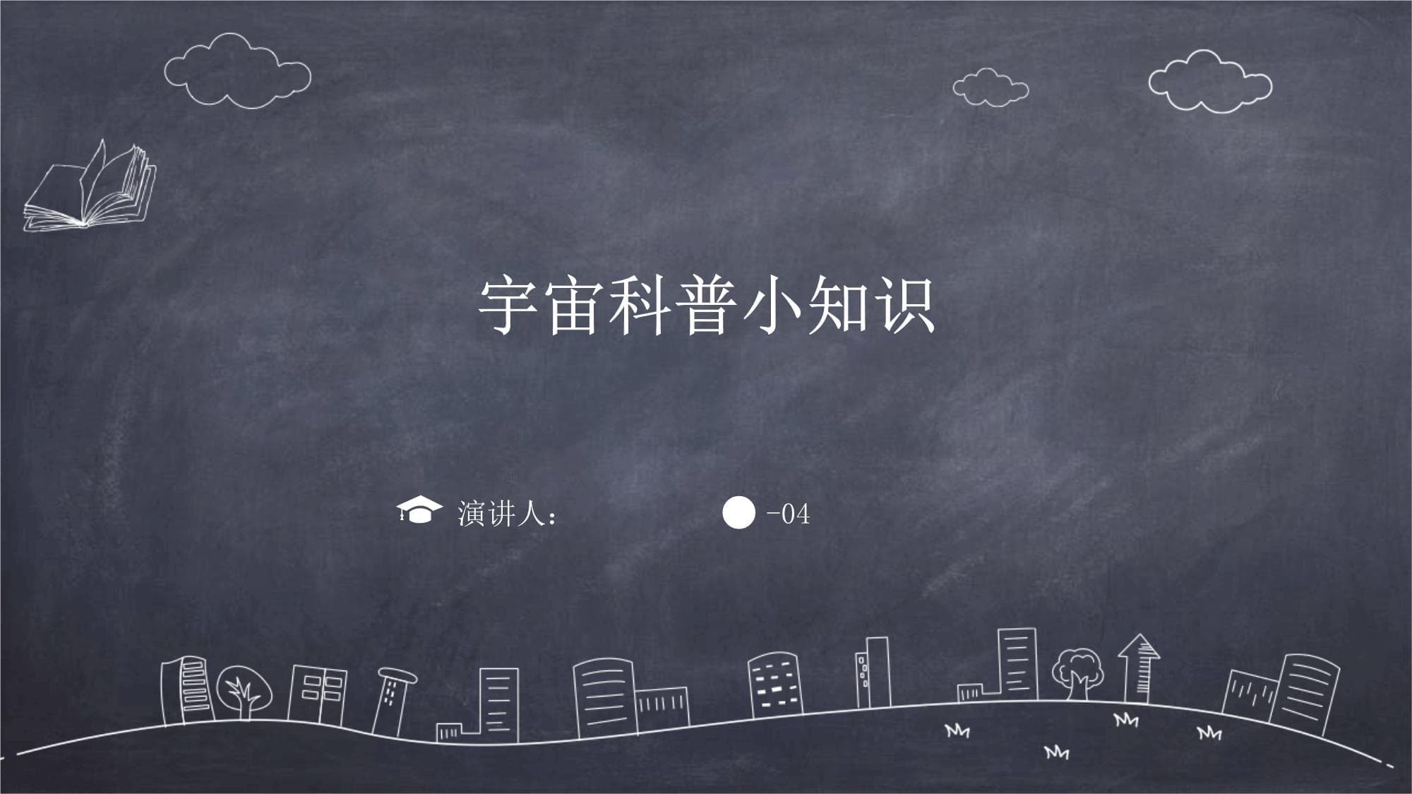 宇宙科普小知识