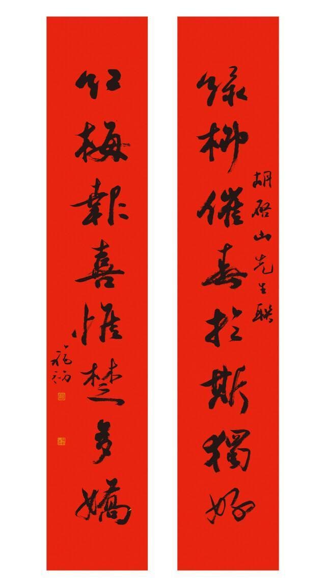 新年到，选一副春联大赛佳作挂上吧，添福添寿添喜气！