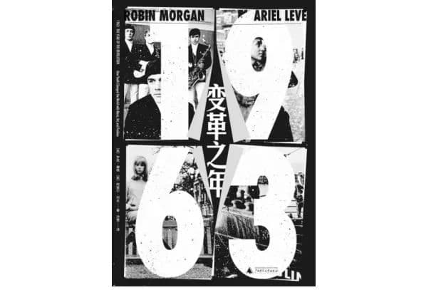 西方“激荡的六十年代”：在1968年之外的1963年