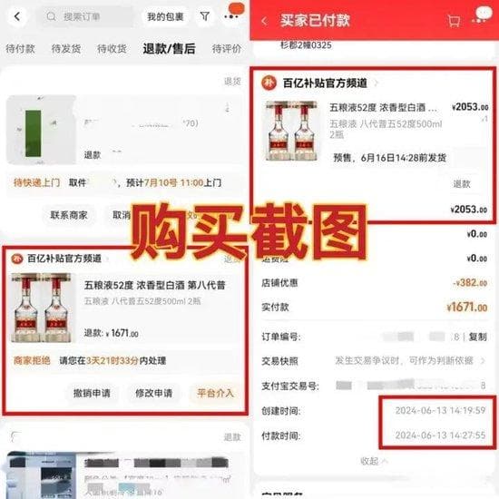 “百亿补贴”成了网销假酒的“保护伞”？