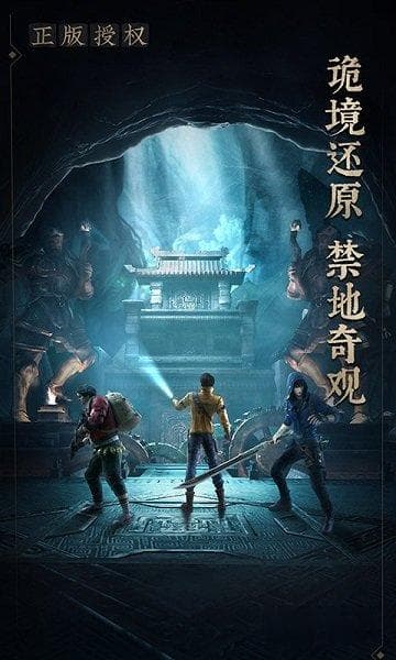 《新盗墓笔记》手游：七星鲁王宫探秘