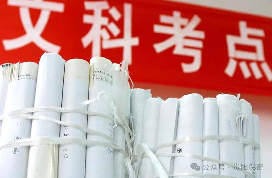 揭秘！高考试卷是如何保密的？