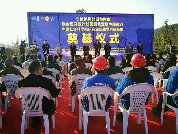联合国开发计划署、中国社科院研究生院、奉化区政府建立三方合作