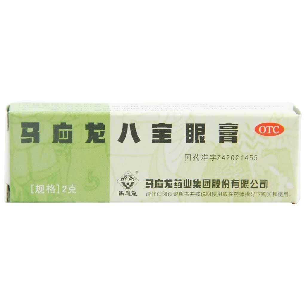 马应龙八宝眼膏的正确使用方法与注意事项