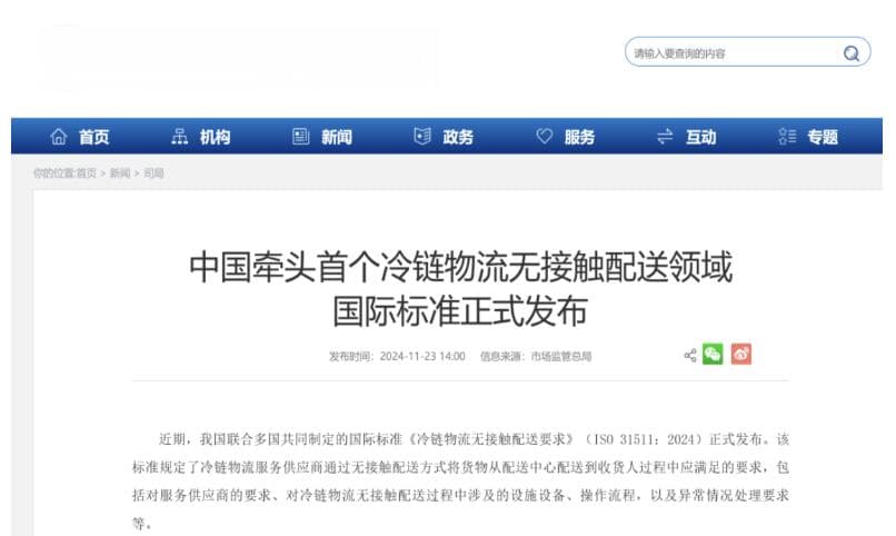 冷链物流标准化，从全球到国内共促行业高质量发展