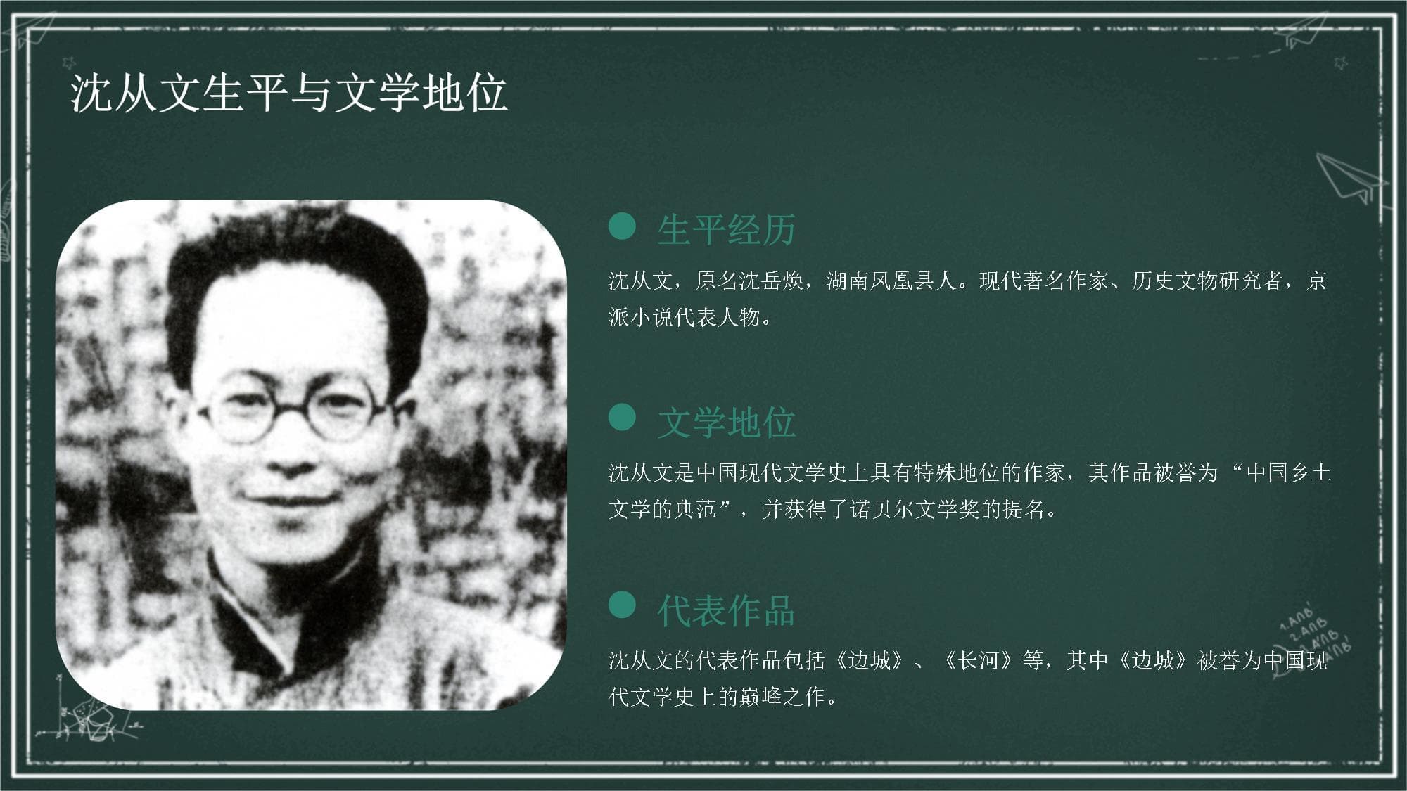 沈从文名著导读《老实人》