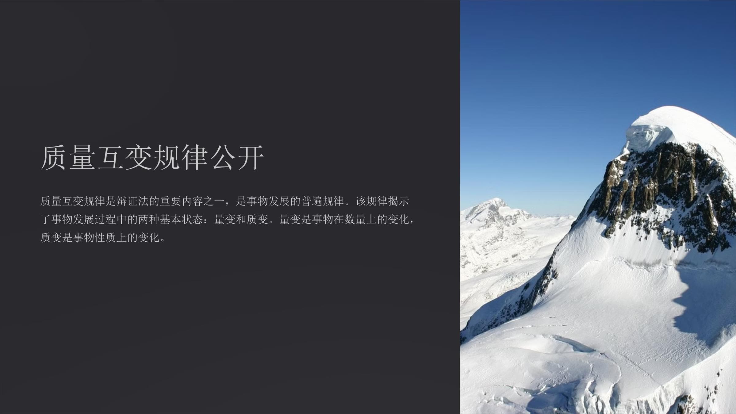 质量互变规律：从理论到实践的全面解析