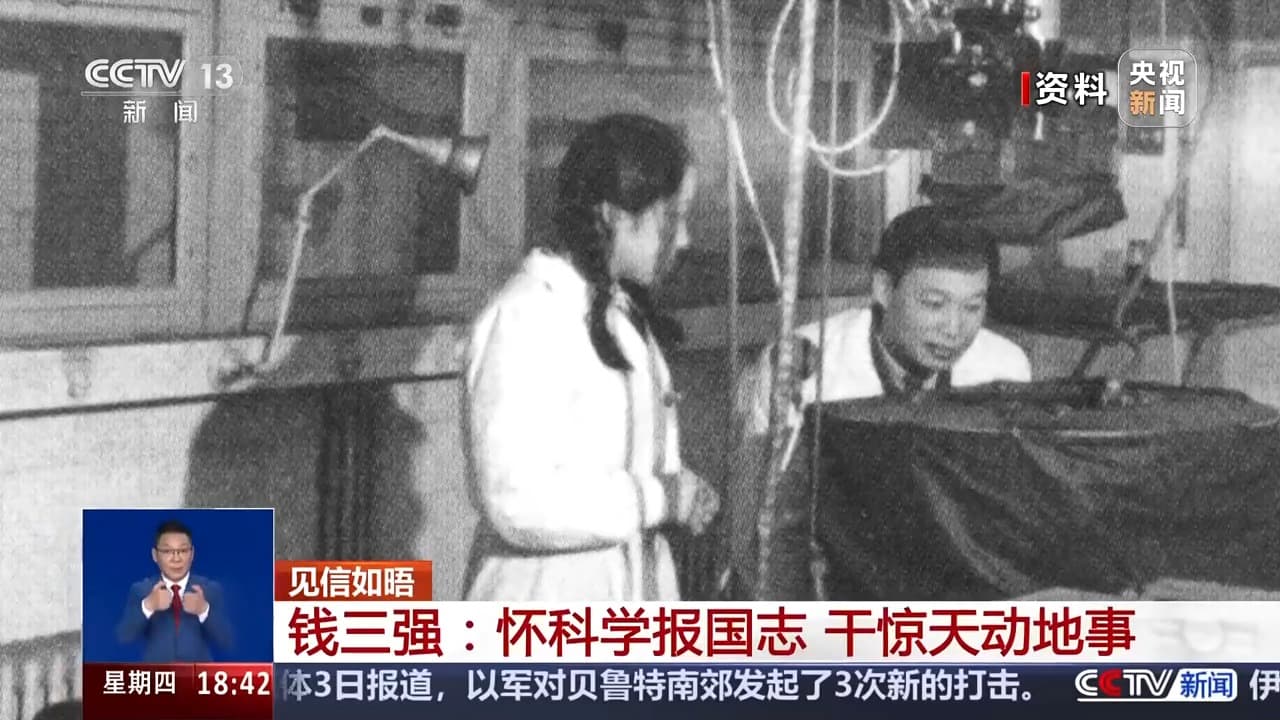 钱三强：怀科学报国志 干惊天动地事