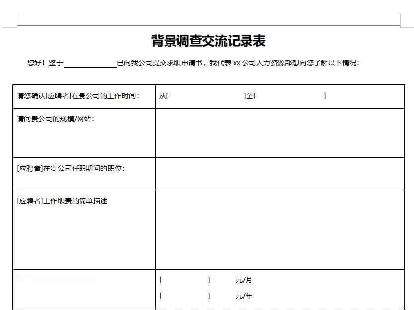 背景调查全流程指南：HR必修课！