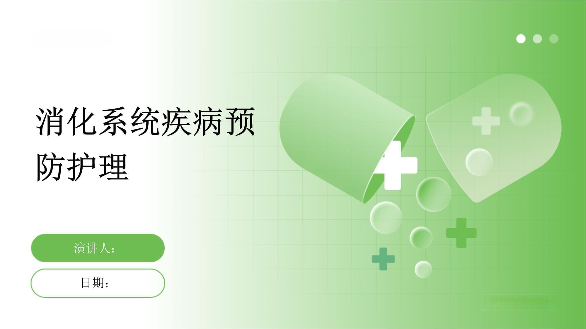 消化系统疾病预防护理指南