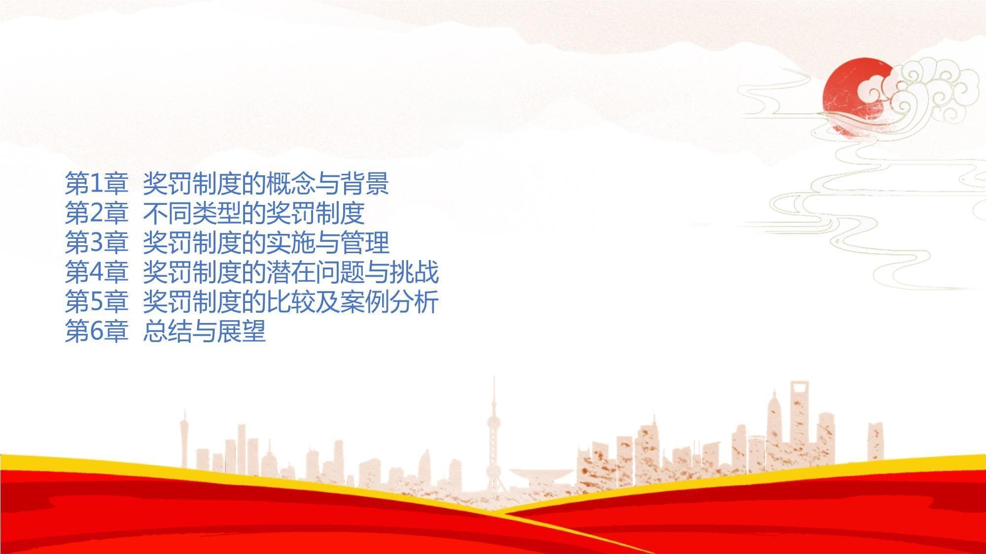 奖罚制度的合理性和有效性评估