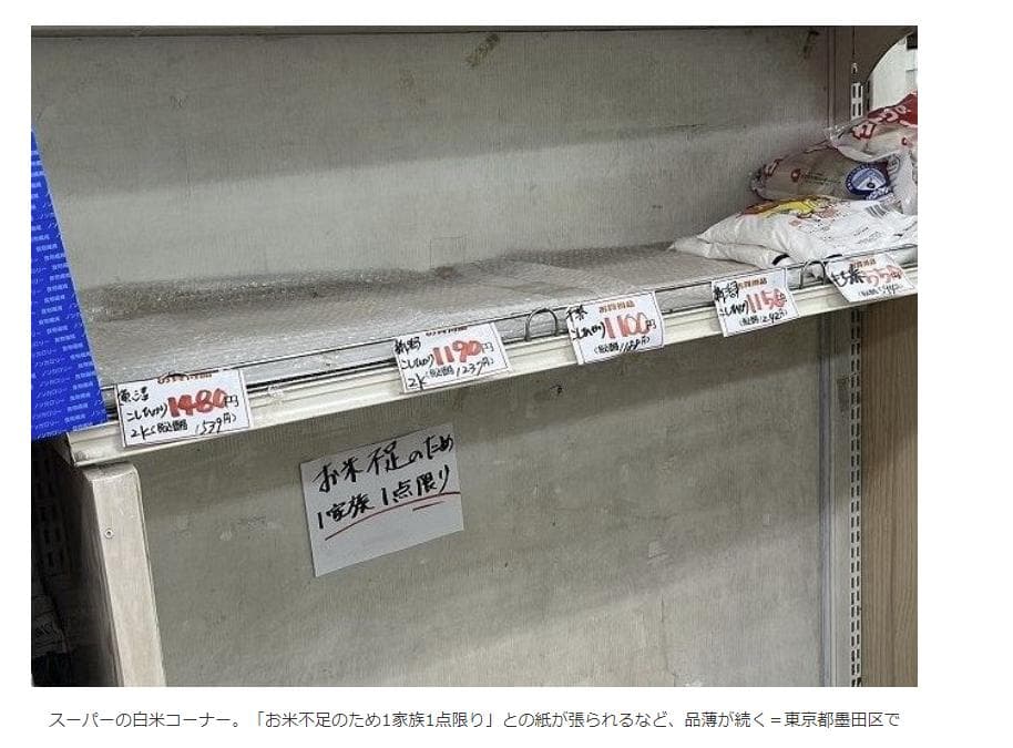 大米自给率接近100%的日本缘何陷入“吃饭难”？