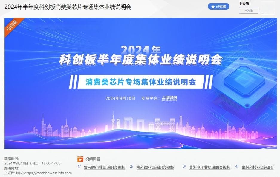 消费电子市场需求复苏 科创板消费类芯片行业迎来回暖