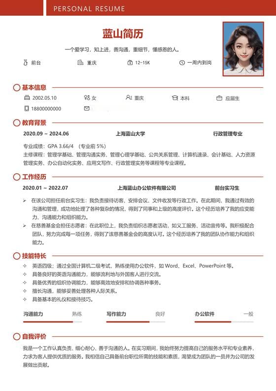 创业经历简历怎么写