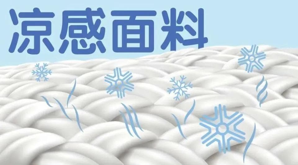 “凉感面料”能让人更凉快吗？“冰丝”是不是面料？