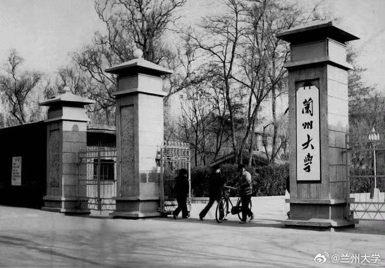 兰州大学的历史沿革与昔日辉煌